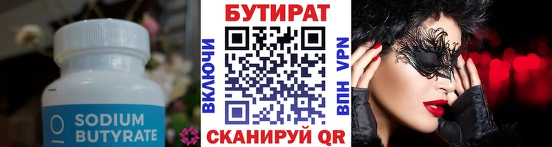Бутират Butirat  Вологда 